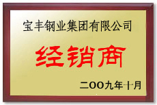 尖扎宝丰经销商
